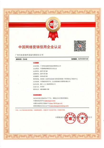 ΚΙΝΑ Guangzhou Icesource Refrigeration Equipment Co., LTD Πιστοποιήσεις